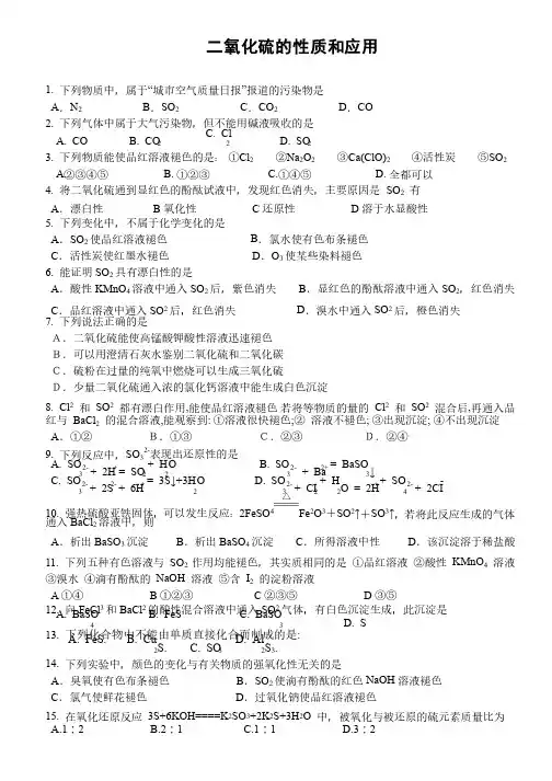 高一化学二氧化硫习题