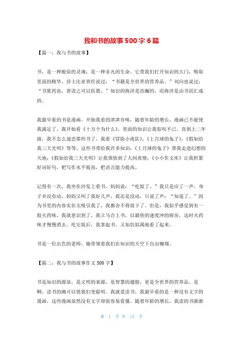 我和书的故事500字6篇