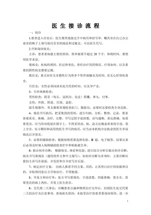 医生接诊流程