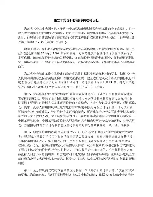 建筑工程设计招标投标管理办法