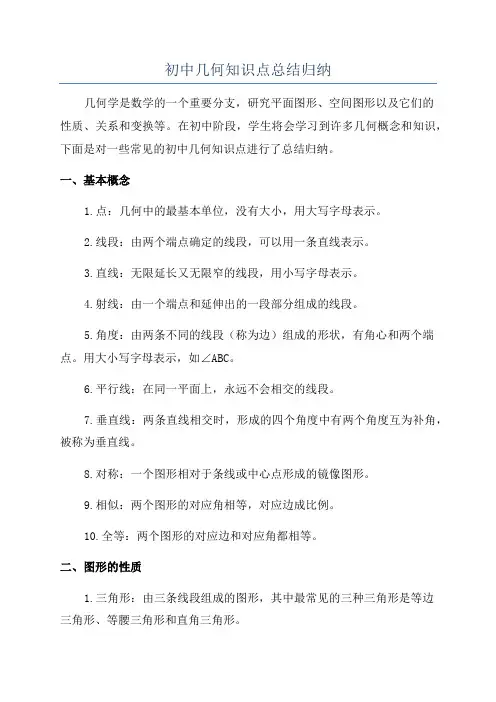 初中几何知识点总结归纳