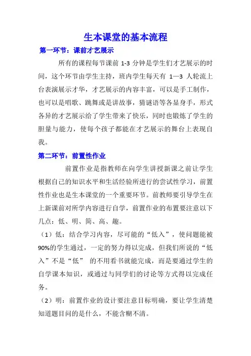 生本课堂的基本流程
