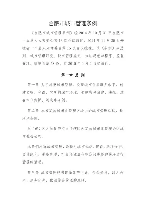 合肥市城市管理条例