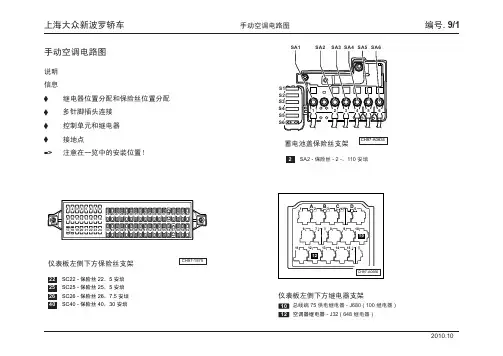 上海大众new polo 的全车电路图