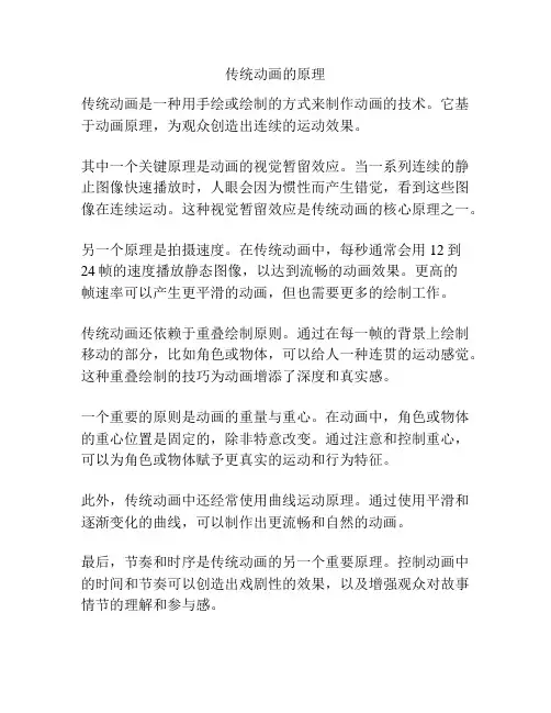 传统动画的原理