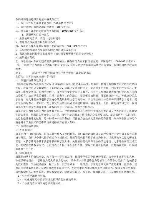教科研课题结题报告的基本格式及范文