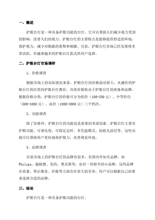 2024年护眼台灯的调研报告