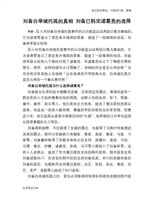 历史趣谈刘备白帝城托孤的真相 刘备已料定诸葛亮的选择