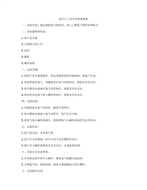 初中九上化学实验课教案