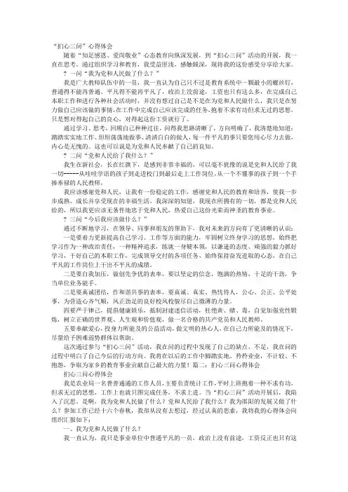 教师扪心三问心得体会