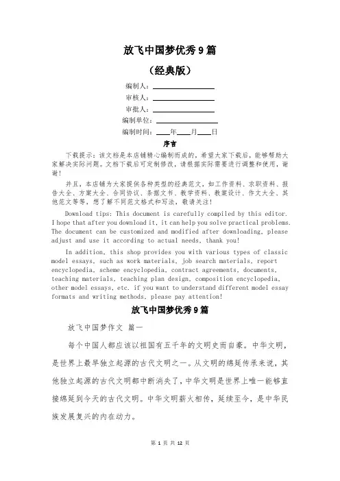 放飞中国梦优秀9篇