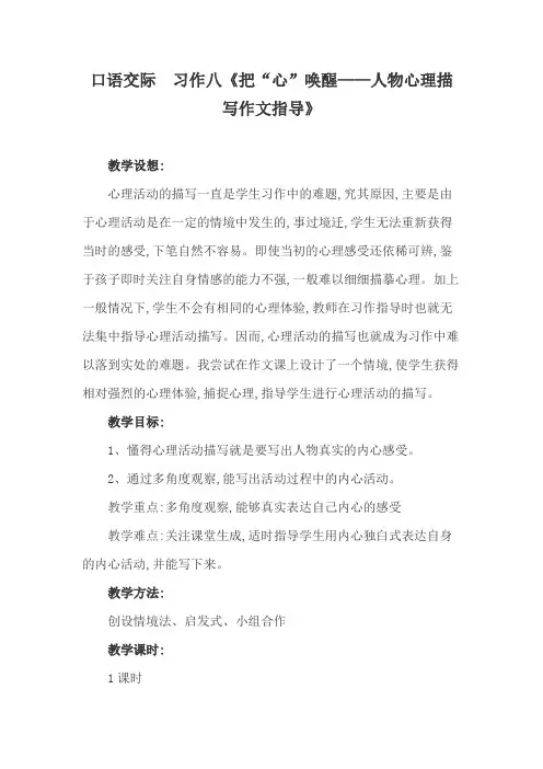 优质课一等奖小学语文五年级下册《口语交际 习作八》