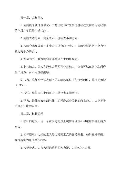 八年级物理第一章和第二章知识点总结