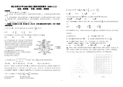 晋江市养正中学2020届高三模拟考理科数学(2020.6.11)