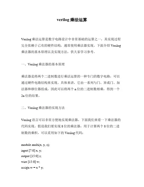 verilog乘法运算