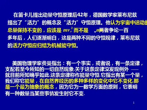 笫四章机械能守恒