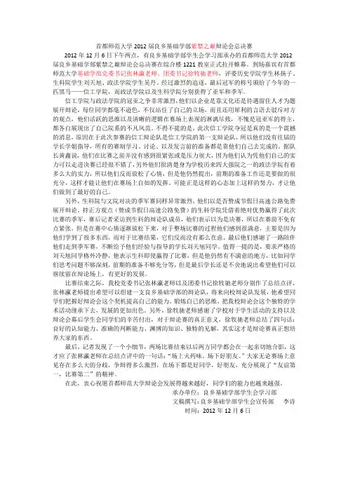 2012届良乡基础学部紫禁之巅辩论会总决赛