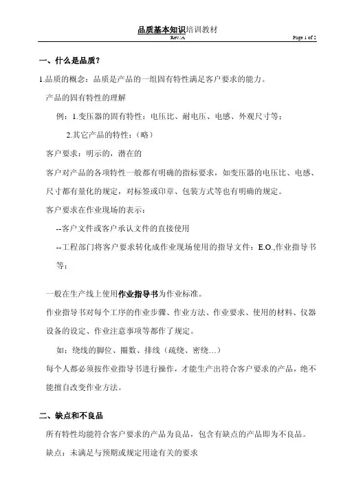 品管员培训--品质基本知识