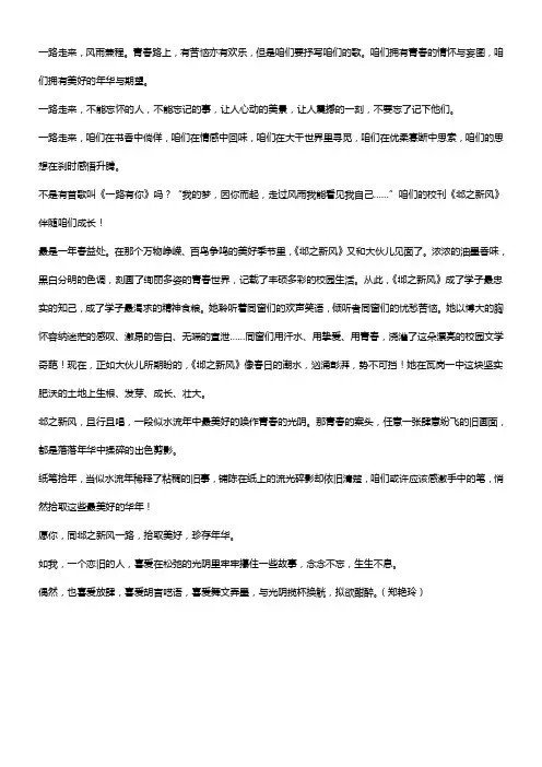 校刊卷首语