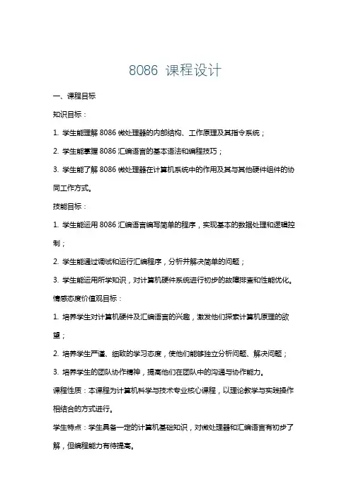 8086课程设计