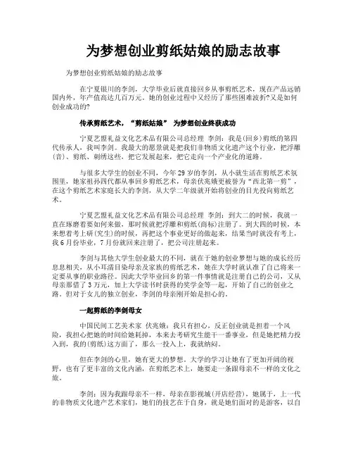 为梦想创业剪纸姑娘的励志故事