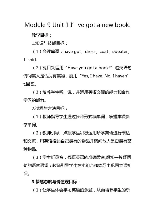 外研版三年级下册《Module 9 Unit 1 I've Got A New Book
