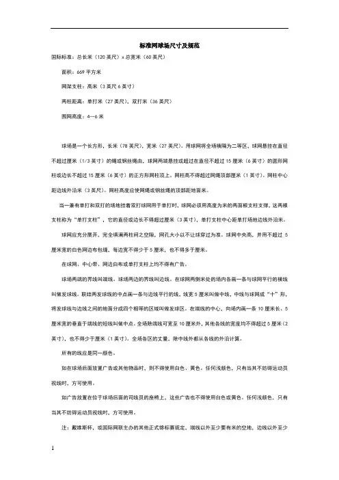网球场标准尺寸及规范