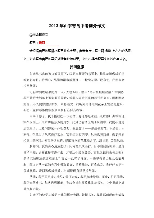 2013年山东青岛中考满分作文《找回坚强》