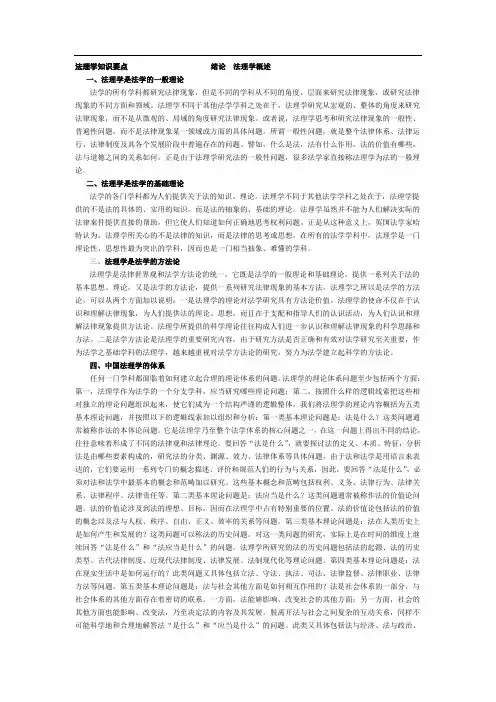 法理学知识要点