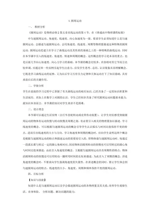 高一物理下学期必修二圆周运动教学设计说课稿教案