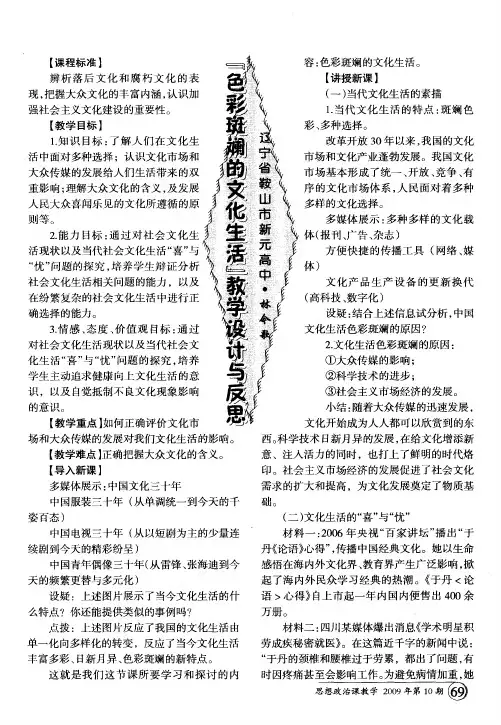 “色彩斑斓的文化生活”教学设计与反思