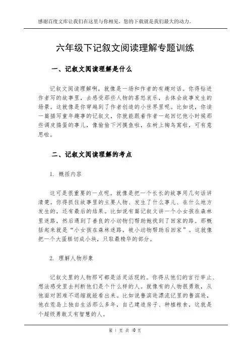 六年级下记叙文阅读理解专题训练