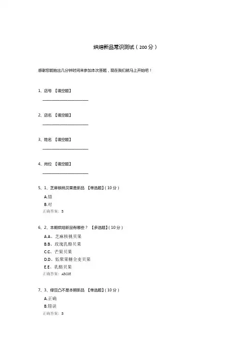 烘焙新品常识测试模板