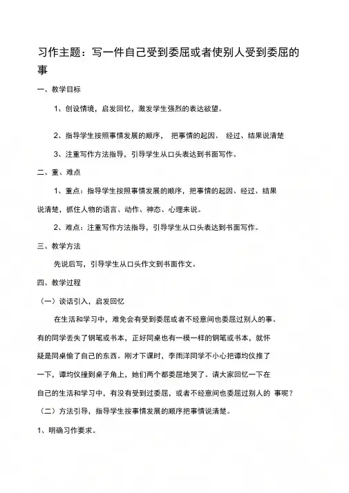 习作一件受委屈的事