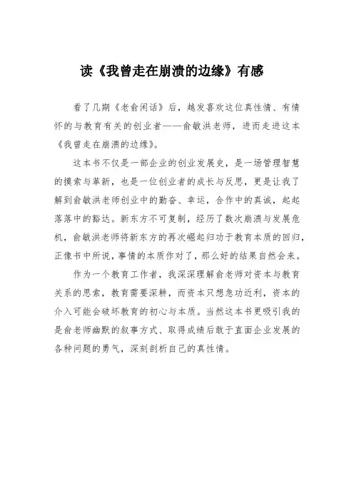 读《我曾走在崩溃的边缘》有感