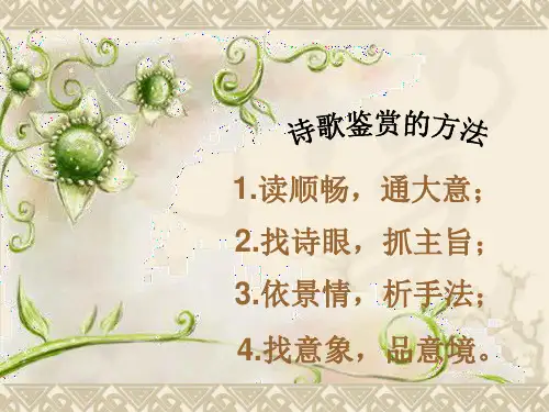 高三一轮《诗三首__涉江采芙蓉__短歌行__归园田居》复习课件3讲解