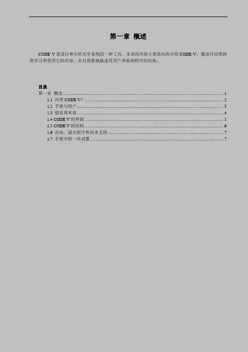 CODE V 入门用户指南