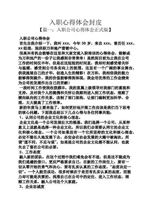 入职心得体会封皮