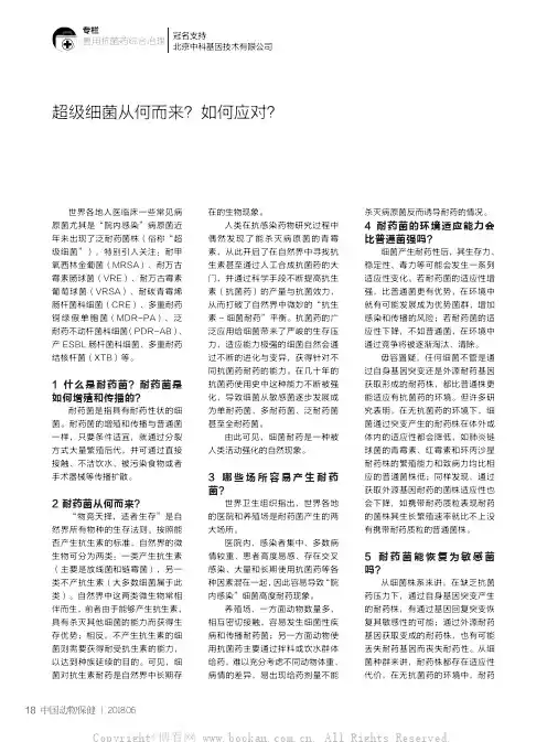 超级细菌从何而来？如何应对？