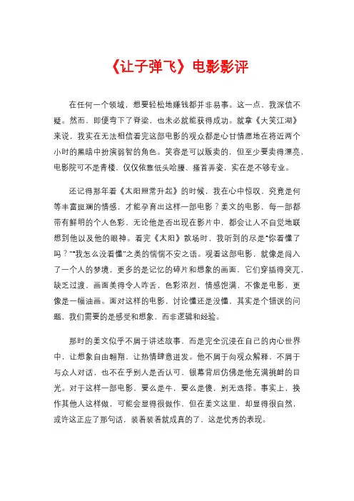 《让子弹飞》电影影评