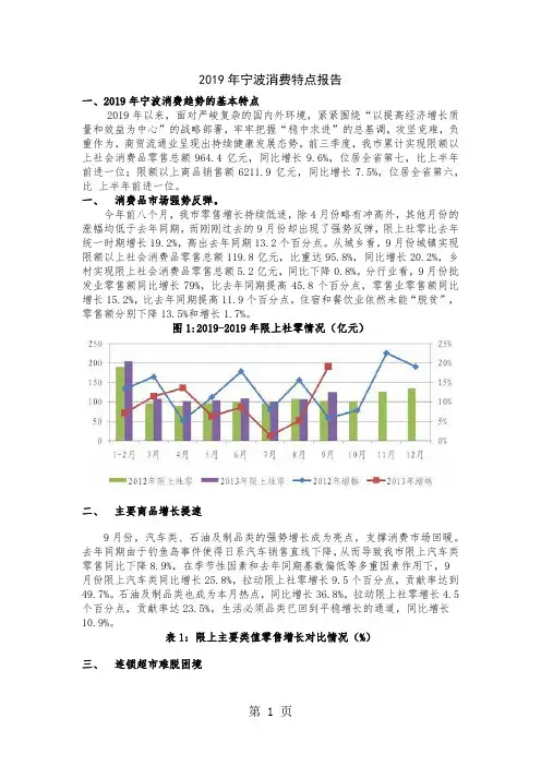 2019年宁波经济发展趋势报告7页word文档