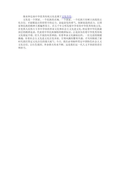 继承和弘扬中华优秀传统文化属于什么自信