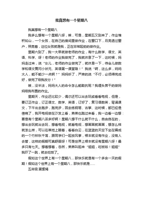 我真想有一个星期八