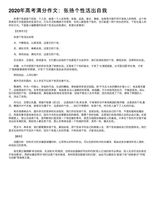 2020年高考满分作文：张扬个性活出自我