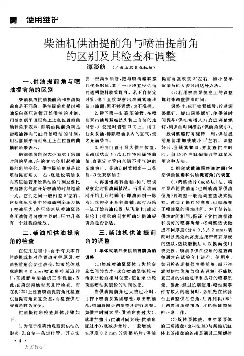 柴油机供油提前角与喷油提前角的区别及其检查和调整