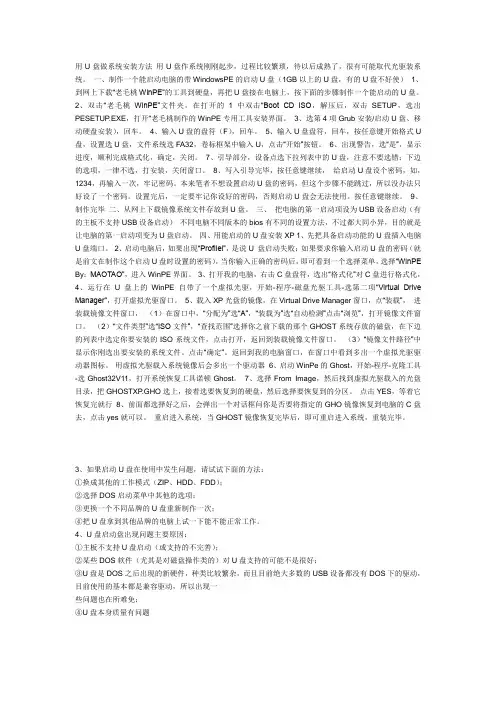 老毛桃U盘启动图文讲解