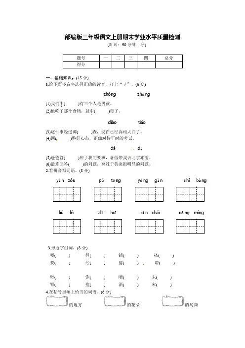 部编版三年级语文上册期末学业水平质量检测【含答案】