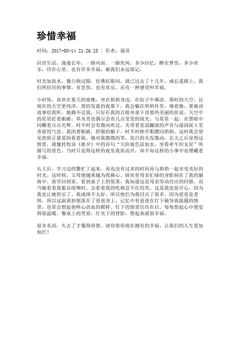 珍惜幸福