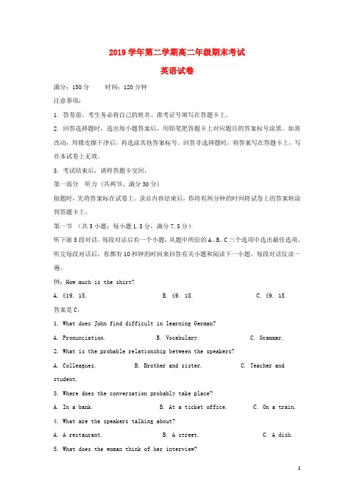 人教版2020学年高二英语下学期期末考试试题(含解析) 人教目标版