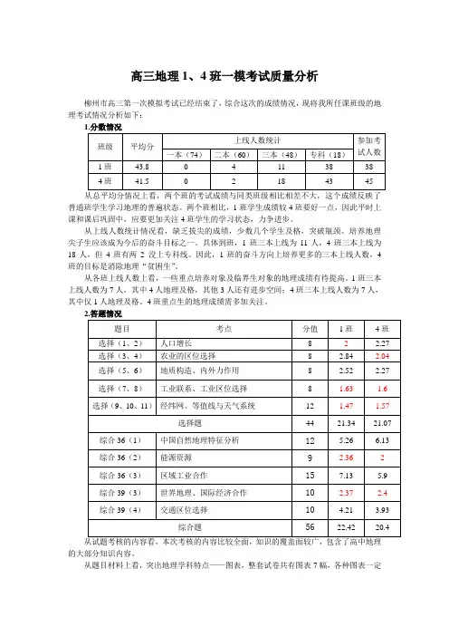高三全市一模地理考试质量分析